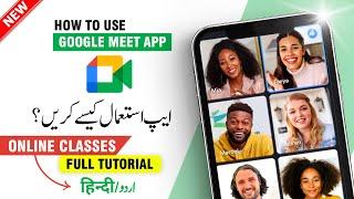 How To Use Google Meet App | Google Meet App Istemal Karne Ka Tarika