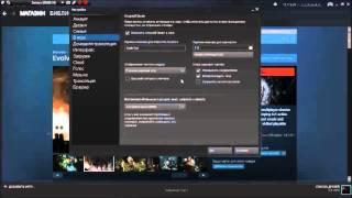 Как сделать так чтоб в Steam играх показывало FPS!? РЕШЕНО.