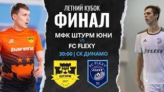 МАРАФОНБЕТ ПРЕМЬЕРЛИГА 5х5 МИНСК | МФК Штурм Юни — FC FLEXY  | ЛЕТНИЙ КУБОК | СК ДИНАМО | 28.09.2023