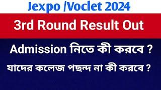 Jexpo 3rd Phase Allotment Result |  Voclet 3rd Phase Allotment Result