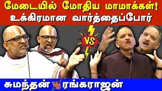 Sumanth raman vs Rangarajan narasimhan controversial speech about HR&CE department | Temple Free