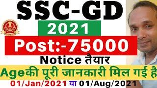 SSC GD 2021 Age | SSC GD 2021 Age Count | SSC GD Recruitment2021 | SSC GD Total Vacancy | SSC GD