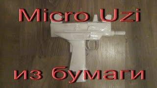 Micro Uzi из бумаги