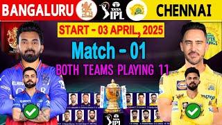 IPL 2025 1st Match - Bangaluru vs Chennai | Match Info And Both Teams Playing 11 | CSK vs RCB 2025