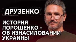 Вся история Порошенко и Медведчука по поводу изнасилования Украины