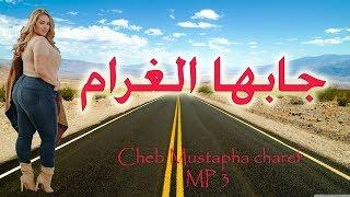 Cheb Mustapha charef الشاب مصطفى الشارف جابها الغرام