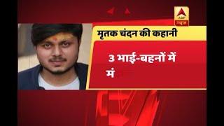 Know the story of Kasganj violence victim Chandan Gupta