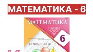 Екі санның қатынасы.Математика 6 сынып. 3  4 5 6 9 10 11 12 13 16 17 18 есептер