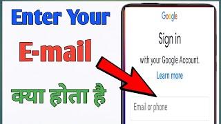 Enter Your Email Kya Hota Hai | What Is Enter Your Email | Enter Your Email Ka Matlab Kya Hai