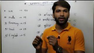 UPSSSC PET EXAM SYLLABUS 2021 | upsssc pet exam Syllabus in Hindi | upsssc pet exam syllabus