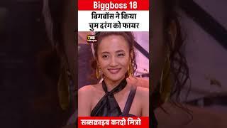 Biggboss update chum darang fire| #biggboss18 #biggboss #chumdarang #biggbossnews #biggbossupdates