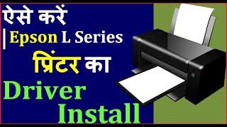 Epson L Series Printer ka Driver Download or Install Kaise Kare ! Epson L130 Driver Install ! 2020 !