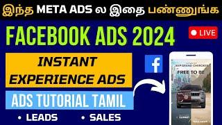 Facebook Ads Tutorial 2024 | How to Create Instant Experience Ads | How To Create Facebook Ads Tamil