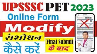 upsssc pet online form me correction kaise karen 2023 | upsssc pet form correction #UPSSSCPET2023