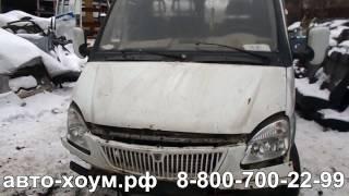 Авторазборка АВТО-ХОУМ. В разборе газель газ 3302 2008 г.в. ЕВРО-3 змз 405 гур.