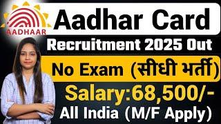 Aadhar Card Recruitment 2025|Aadhar Card Bharti 2025|UIDAI Jobs 2025|Govt Jobs Dec 2024|#Meetsharma