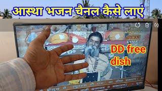 DD free dish par Astha Bhajan channel kaise laye | DD free dish new update today