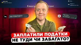 Сплатили податок не туди? Як повернути чи перерахувати на інші рахунки? Подаєм заяву онлайн.