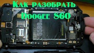 Как разобрать Doogee S60 чтоб заменить батарею