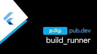 build_runner | தமிழ் | Flutter | Flutter Favorite | The Flutter Blue | Tamil