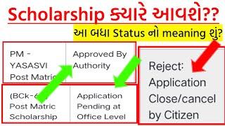 Digital Gujarat Scholarship ક્યારે આવશે?? •Approved by Authority•Digital Gujarat scholarship 2022-23