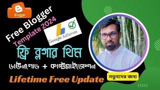 নতুনদের জন্য ফ্রি ব্লগার থিম| Bangla blogger template free download |Blogger tutorial bangla 2024