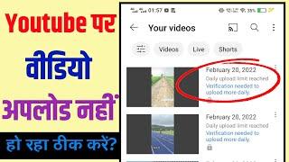 Youtube video Daily upload limit reached | Verification needed to upload more daily