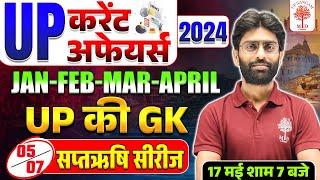 UP CURRENT AFFAIRS 2024 | UP GK 2024 | UP EXAM CURRENT AFFAIRS | UP POLICE UP GK BY VISHAL SIR