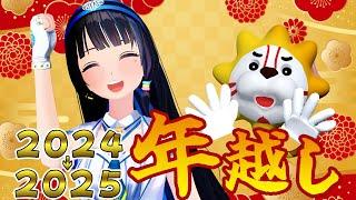 【年越しだ！】今年もありがとう！ベスト動画とサムネも発表するぞー！！！【#葵の生放送】