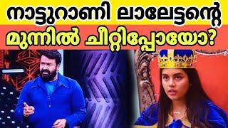 മോളെ ഇതൊക്കെ ഫൺ അല്ലേ - BiggBoss Malayalam Season 6 | Lalettan - Latest New Promo #bbms6 #BBMS6promo