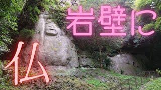 Buddha statue dug in the rock wall. The sound of an eternal mallet. Created in 718 AD. 岩壁の仏像 悠久の槌の音