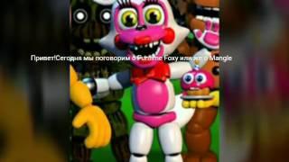 Несколько фактов о Funtime Foxy