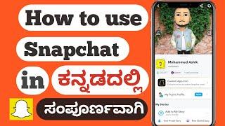 How to use Snapchat in kannada full tutorial, snapchat hege use madodu kannadadalli