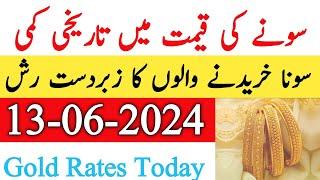 Today New Gold Price In Pakistan | 13 June 2024 | Gold Rate In Pakistan Karachi | Gold Rate Today