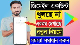 Something Went Wrong There Was a Problem Connecting To Play.Google.Com | জিমেইল একাউন্ট খুলছে না কেন