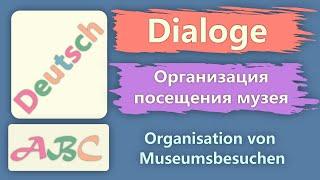 Совместное планирование. Организация посещения музея Диалоги на немецком языке B1 Gemeinsame Planung