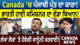 Punjabi Boy ਦਾ ਕਾਰਾ! Indian High Commissioner ਦਾ ਬਿਆਨ! | Canada Bulletin | D5 Canada