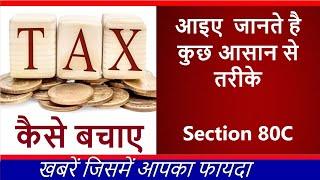 how to save income tax on salary in india 2020-21 | how to save income tax in business | tax saving