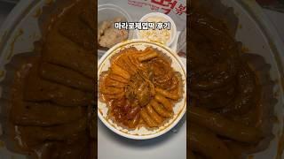 엽떡 신메뉴 마라로제 엽떡 후기