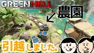 グリーンヘル拠点【農園編】村を作ろうじゃないか。(PS4マルチプレイ)