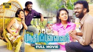 Mandhira Punnagai (2010) Full Tamil Movie | Karu Pazhaniappan, Meenakshi | Tick Movies Tamil