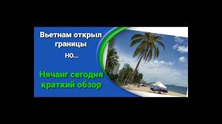 Вьетнам открыл границы, но не для туризма. Вьетнам сегодня. Краткий обзор