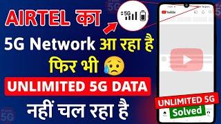 Airtel Ka 5G Network Aa Raha Hai Fir bhi Unlimited 5G Data Nahin Chal Raha Hai Airtel 5G Setting