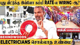 புது வீட்டுக்கு Wiring, Electrical, Plumping பொருள் எப்படி வாங்கணும்? பணத்தை மிச்சப்படுத்தும் Tricks