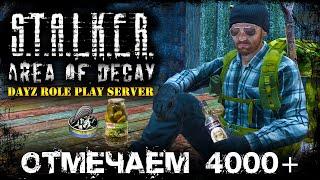 STALKER: Area of Decay  АЛКО-СТРИМ   DayZ RP  (s5 e5) ► DayZ  1.10