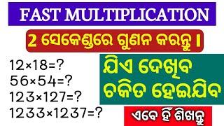 Fast multiply in math !! How to multiple fast !! Must watch !! Gksea IQ !!