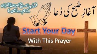 Subha Ki Dua Masihi | Christian Morning Prayer | ARK TV