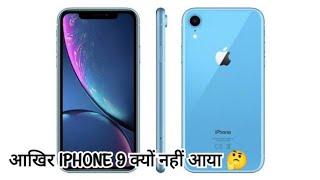 आखिर IPHONE 8 के बाद 9 क्यों नहीं आया 10 क्यों आया जाने राज #shorts #youtube #ritikwithfacts #hindi