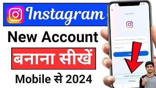 Instagram ki id kaise banaye | Instagram account kaise banaye | How to create instagram account 2024