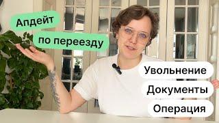 Переезжаем в Нидерланды через два месяца. О документах, увольнении и операции на колене